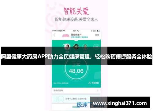 阿里健康大药房APP助力全民健康管理，轻松购药便捷服务全体验
