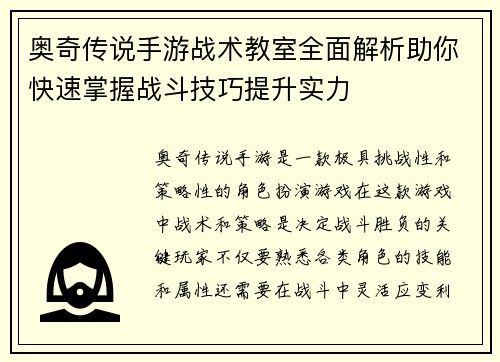 奥奇传说手游战术教室全面解析助你快速掌握战斗技巧提升实力